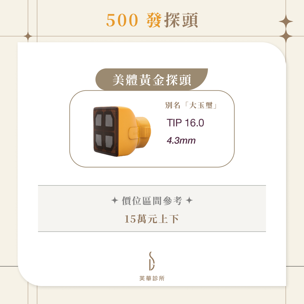 500發探頭